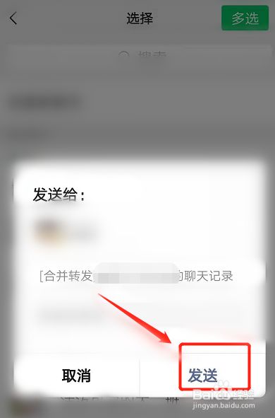 微信中的聊天记录能发送吗(微信聊天记录能发送给别人吗)