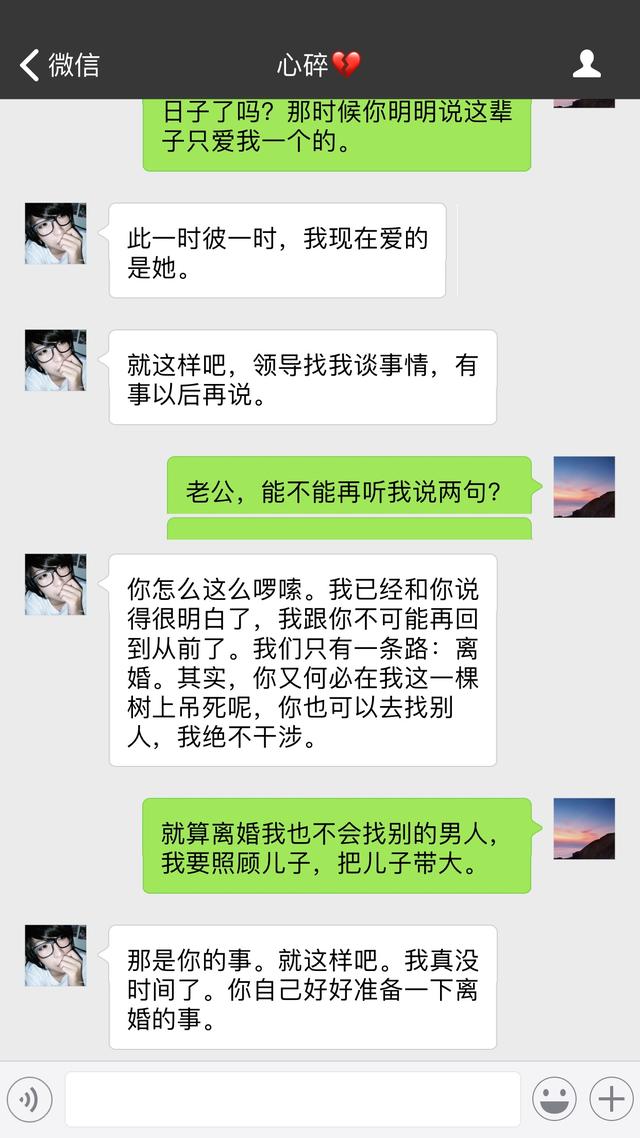 老婆出轨聊天记录老公(老婆出轨有聊天记录可以告第三者吗)