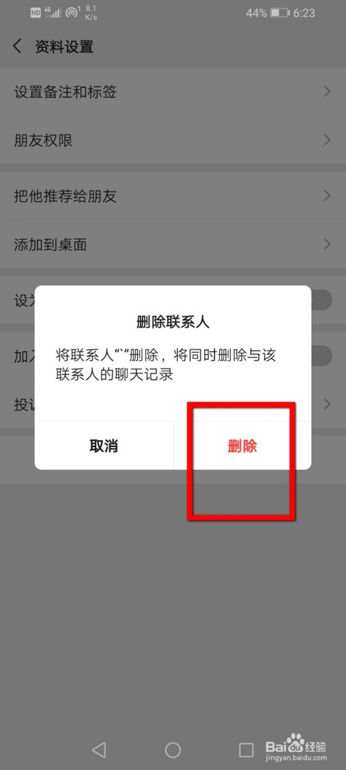 如何删除对方的微信聊天记录(如何删除对方的微信聊天记录和图片)