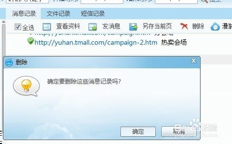 旺旺里面怎么删除聊天记录(淘宝旺旺怎么彻底删除聊天记录)