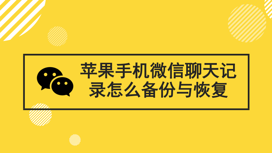 微信聊天记录三年没有备份怎么找(微信聊天记录没有备份删除了怎么恢复正常)