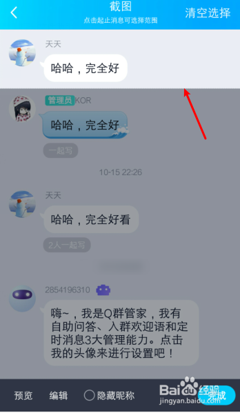 聊天记录截图怎么发布(聊天记录截图怎么发布到朋友圈)