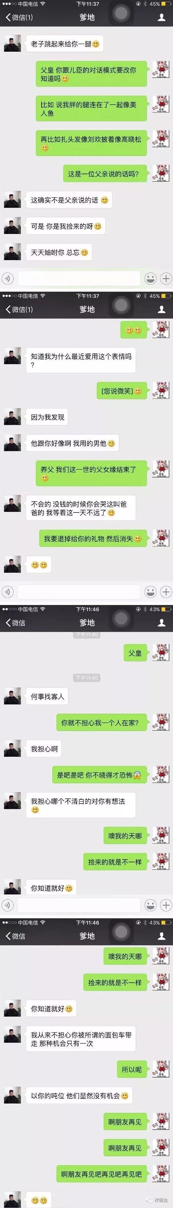 关于你不要走我不闹了聊天记录的信息