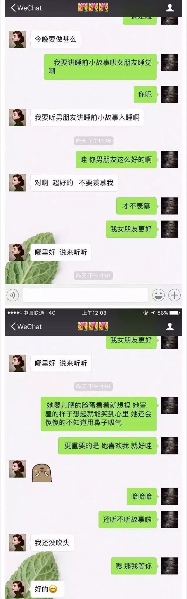 关于你不要走我不闹了聊天记录的信息