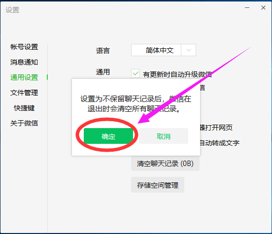 微信聊天记录怎样清除才彻底(微信里面的聊天记录怎么彻底清除?)