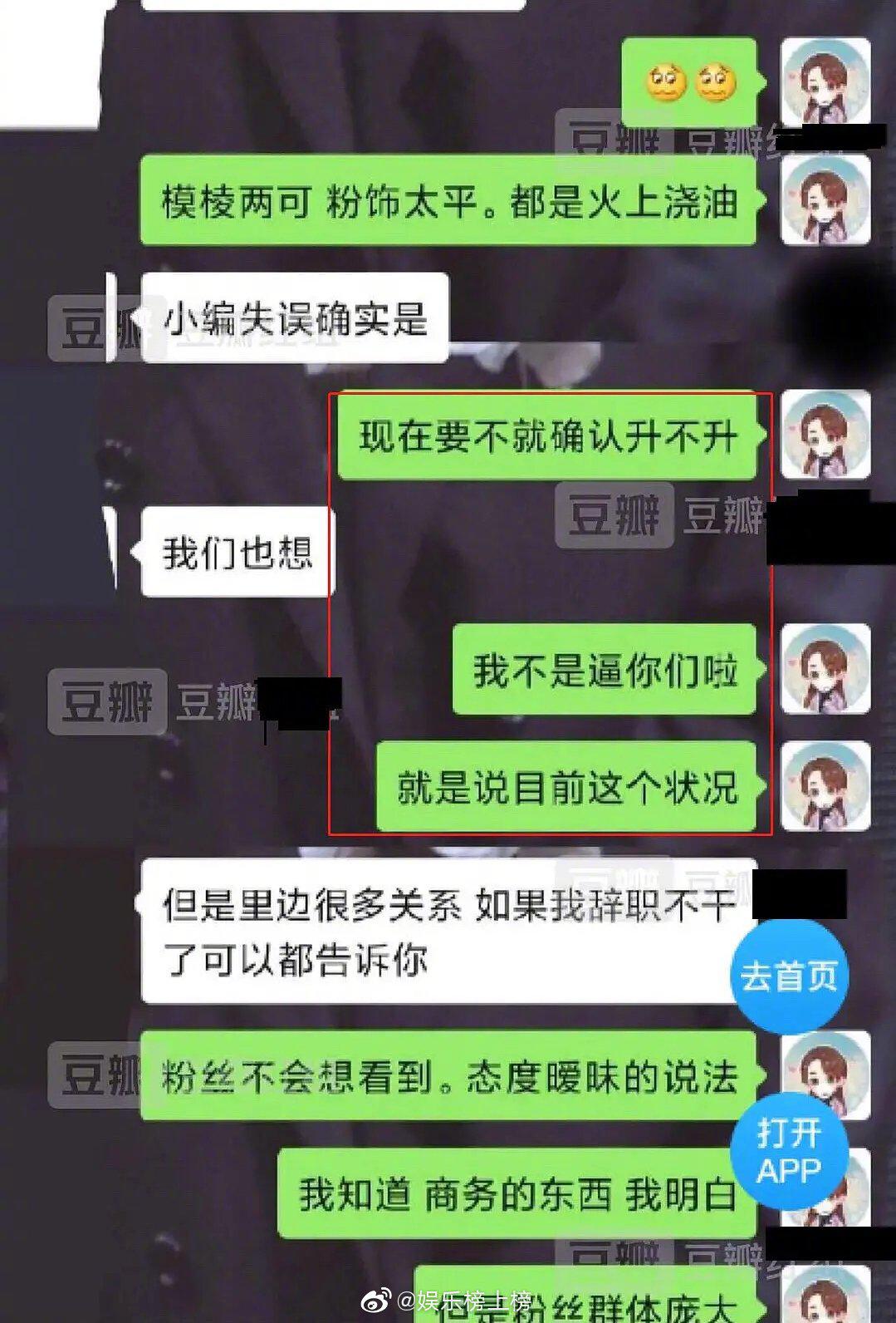 包含王能能前女友微博聊天记录语音的词条