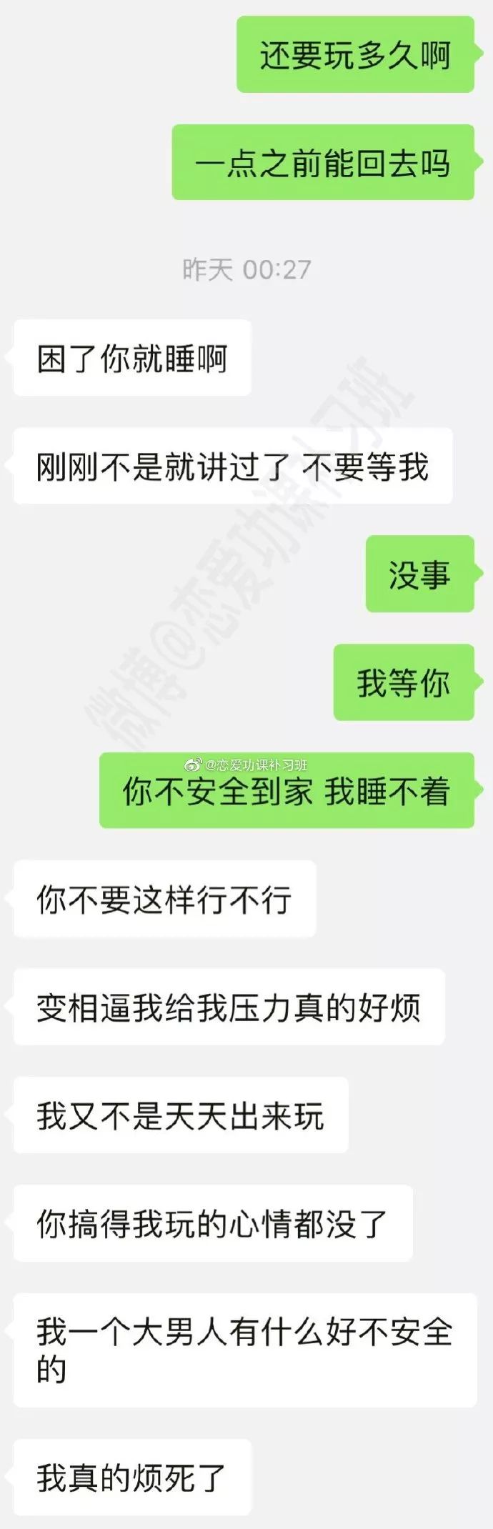 情侣聊天记录曝光(情侣聊天记录曝光怎么办)