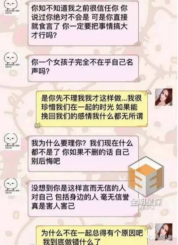 男星与女友的聊天记录(男星与女友的聊天记录图片)