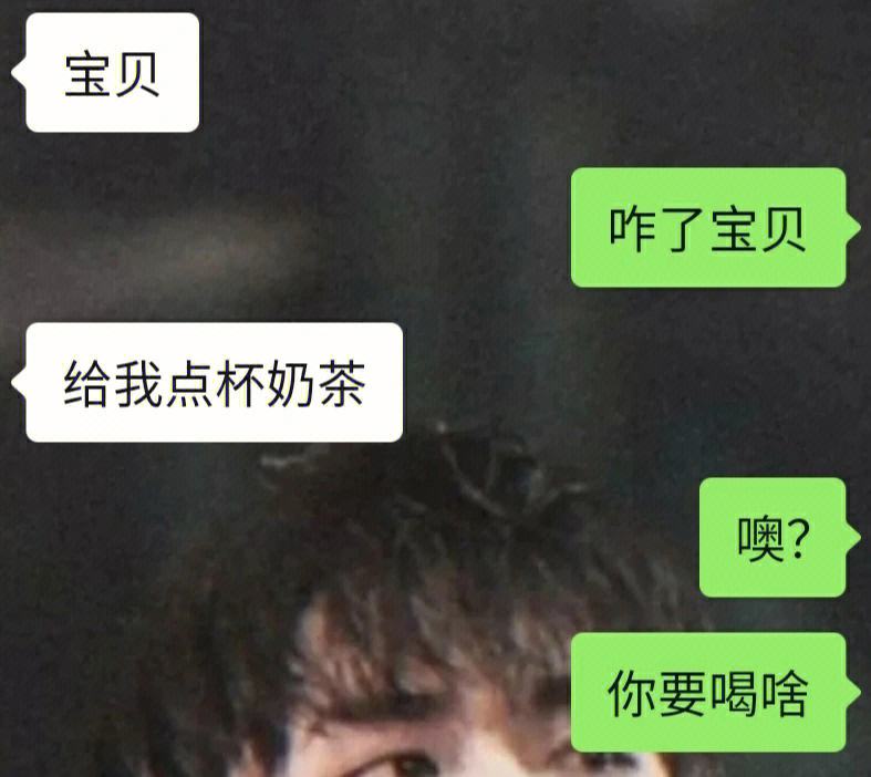 帮你点了一杯奶茶聊天记录(帮你点了一杯奶茶聊天记录怎么恢复)