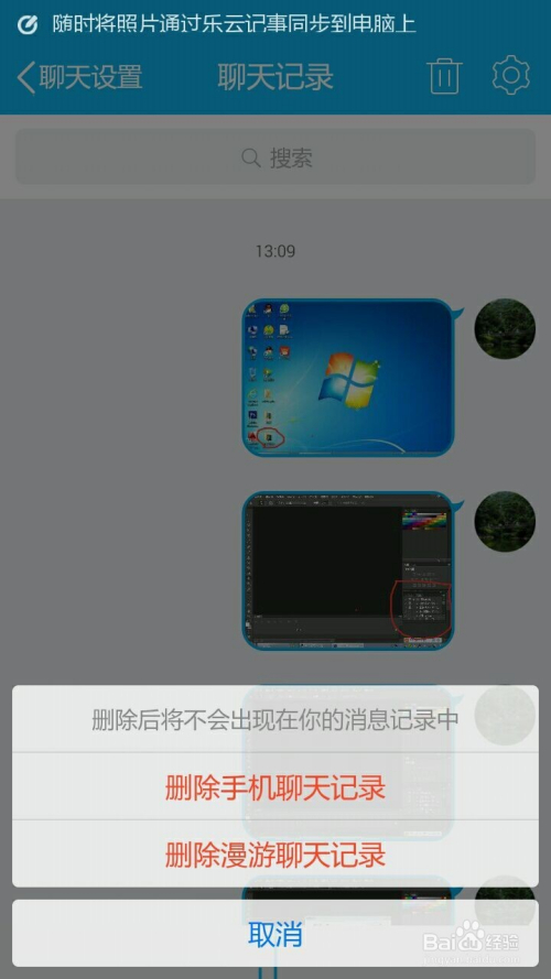 离职电脑qq聊天记录怎么删(离职电脑怎么删除微信记录图片)