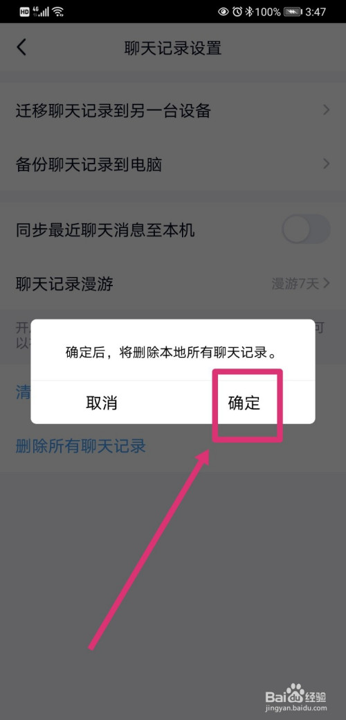 怎么把QQ历史聊天记录全删除(怎么把历史聊天记录全删除了)