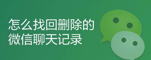 删除微信怎样对方才没有聊天记录(微信如何在删除对方后对方微信也没有自己)