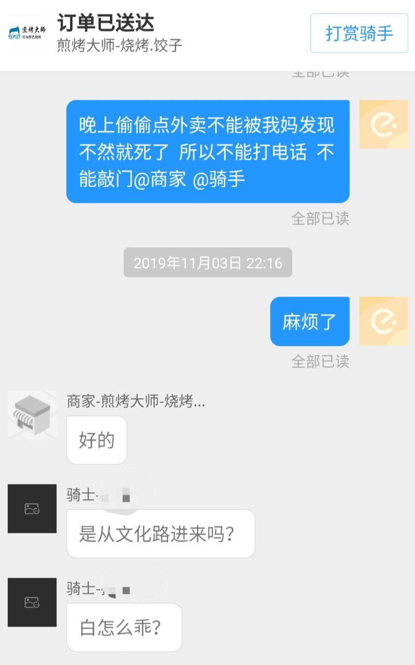 外卖卖家买家聊天记录(外卖卖家买家聊天记录怎么恢复)