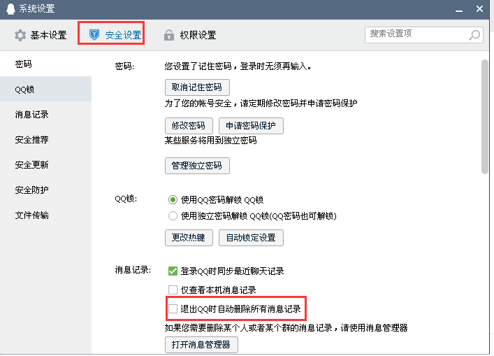 qq查询历史聊天记录吗(查询历史聊天记录吗安全吗)
