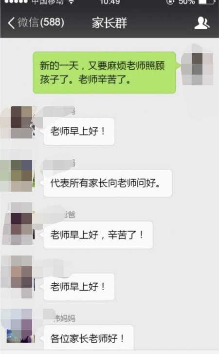 老师的学生聊天记录(老师 聊天记录 有图有真相)