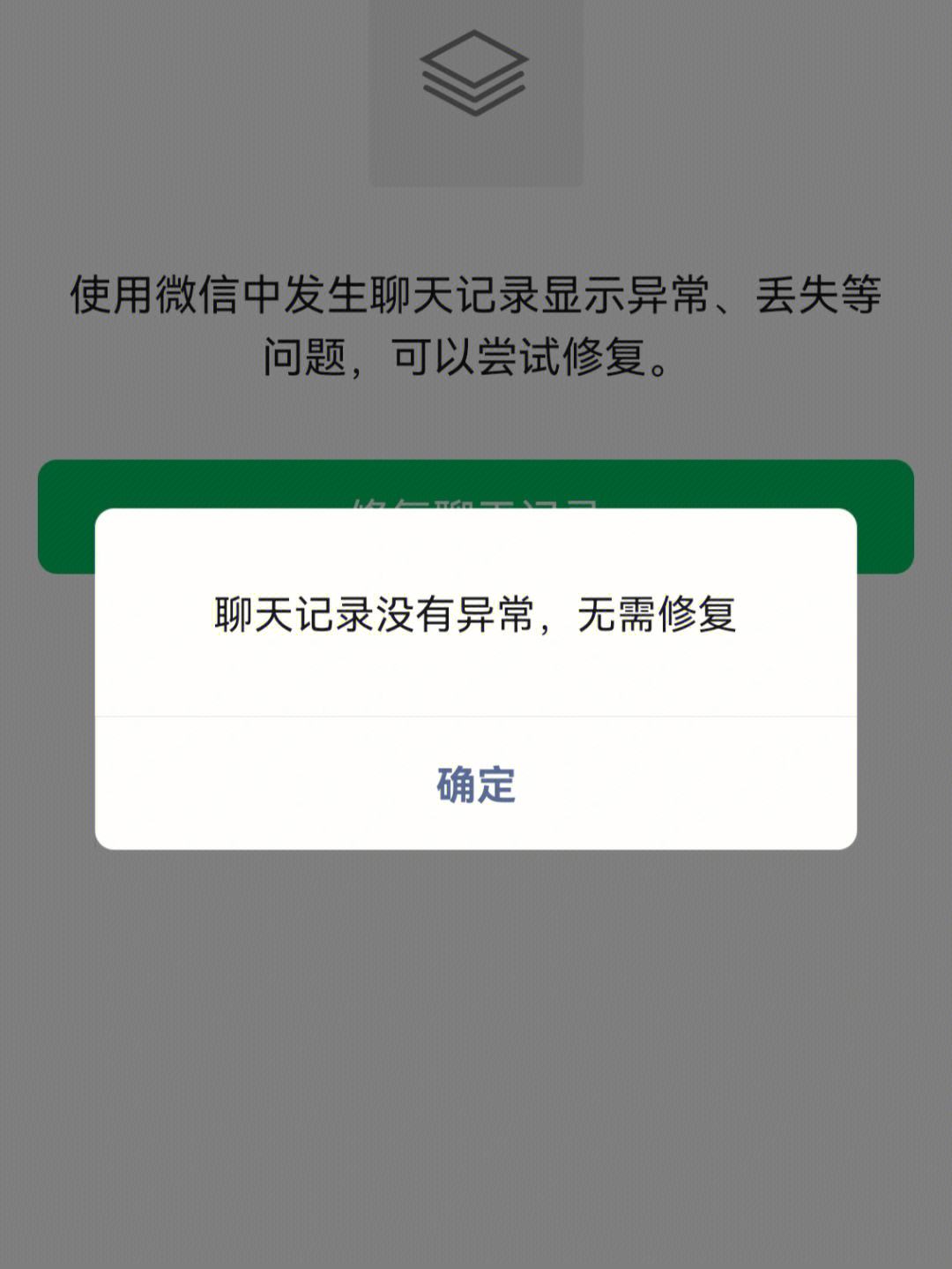 聊天记录突然变成空白(聊天记录为空或已被彻底删除无法恢复)