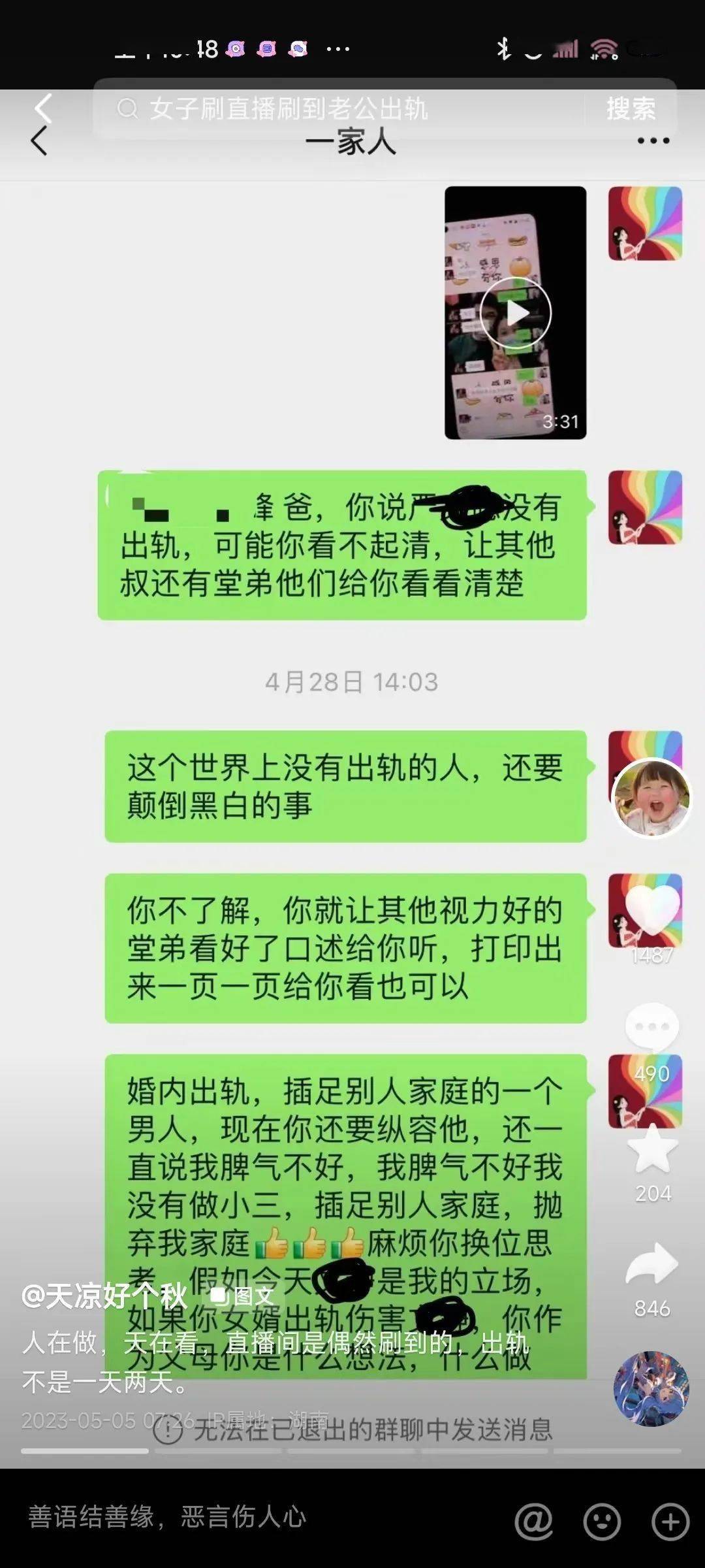 微信聊天记录被拒收搞笑段子(微信聊天信息被拒收什么意思?)