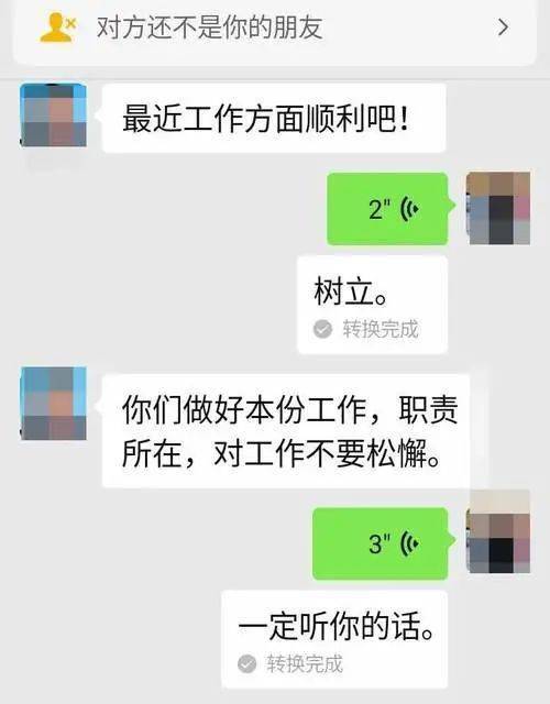 领导把聊天记录(吐槽的聊天记录被领导看到了)