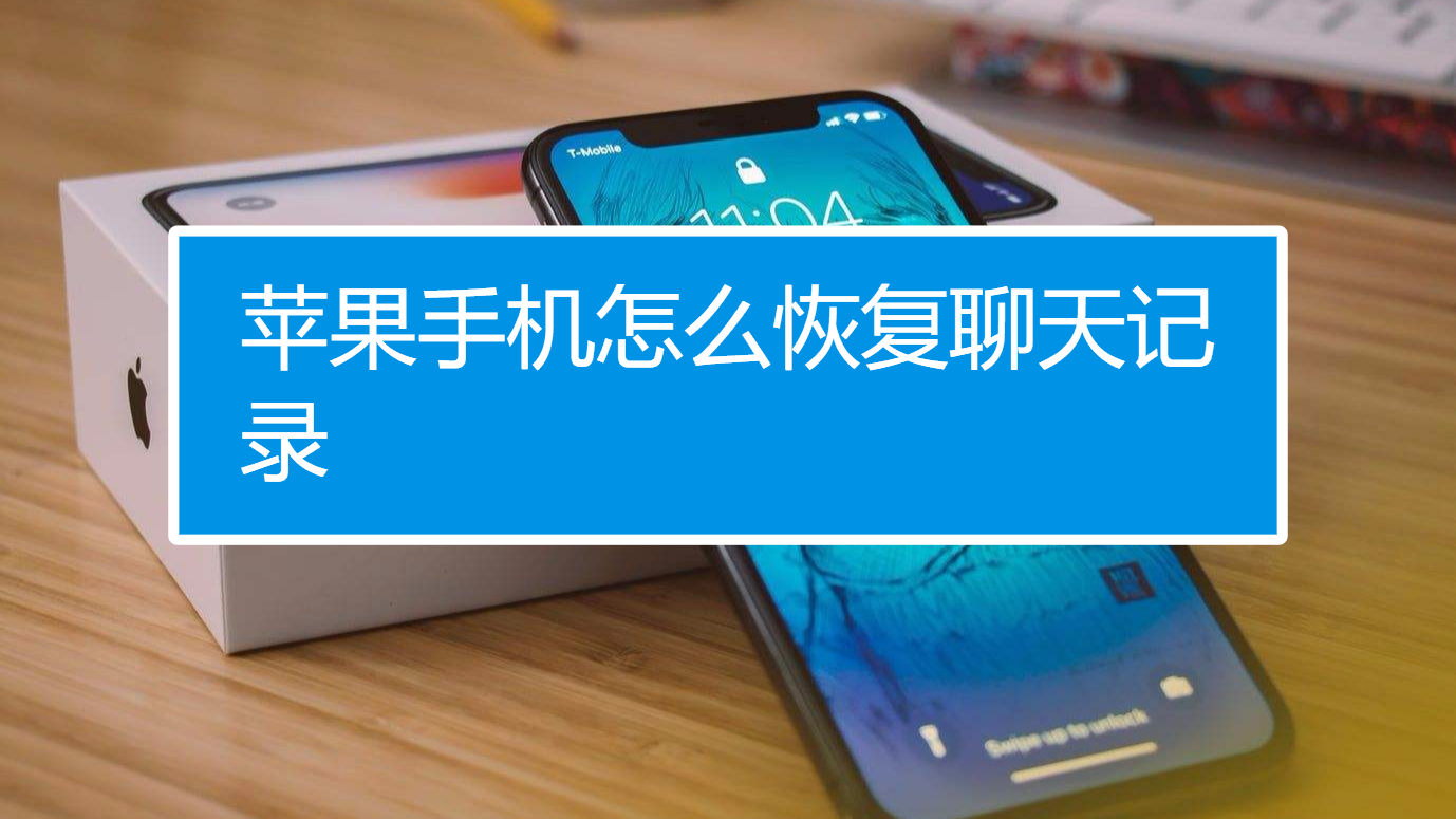 苹果x怎么找不到视频聊天记录(为什么苹果x微信视频没有显示呢)