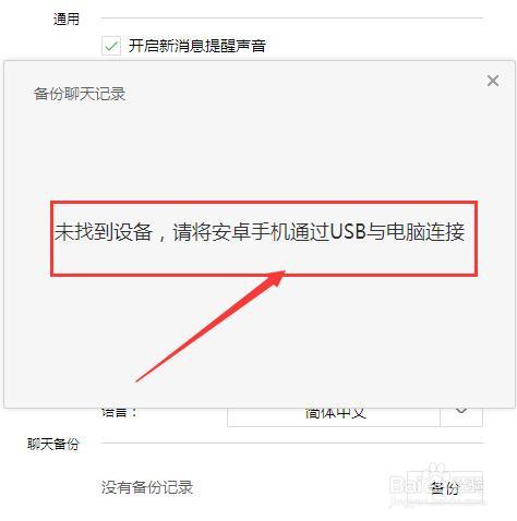 微信聊天记录传输看不见电脑(微信聊天记录同步到电脑后为什么在对话框看不到信息)