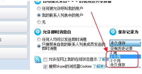 skype聊天记录导出(skype聊天记录保存在哪里)