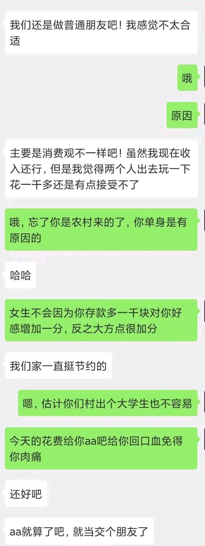 相亲聊天记录咨询(相亲聊天实例)