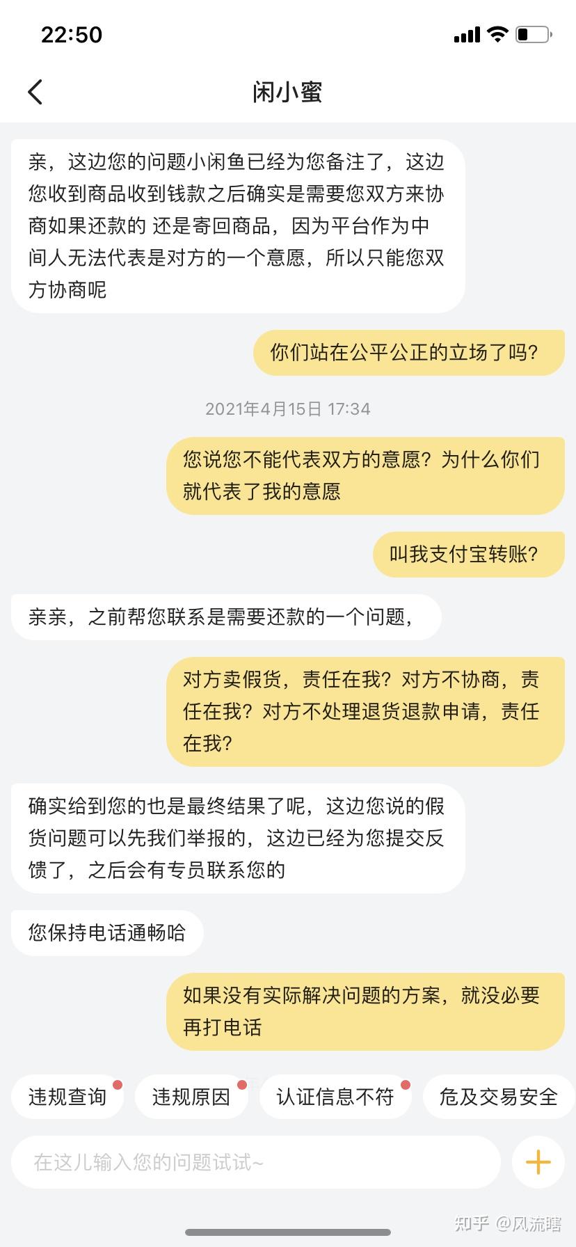 咸鱼聊天记录举报失败(闲鱼举报微信聊天记录可以作为证据吗)