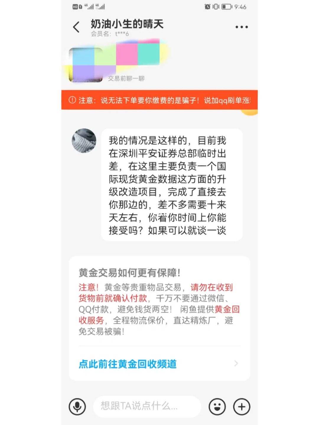 咸鱼聊天记录举报失败(闲鱼举报微信聊天记录可以作为证据吗)