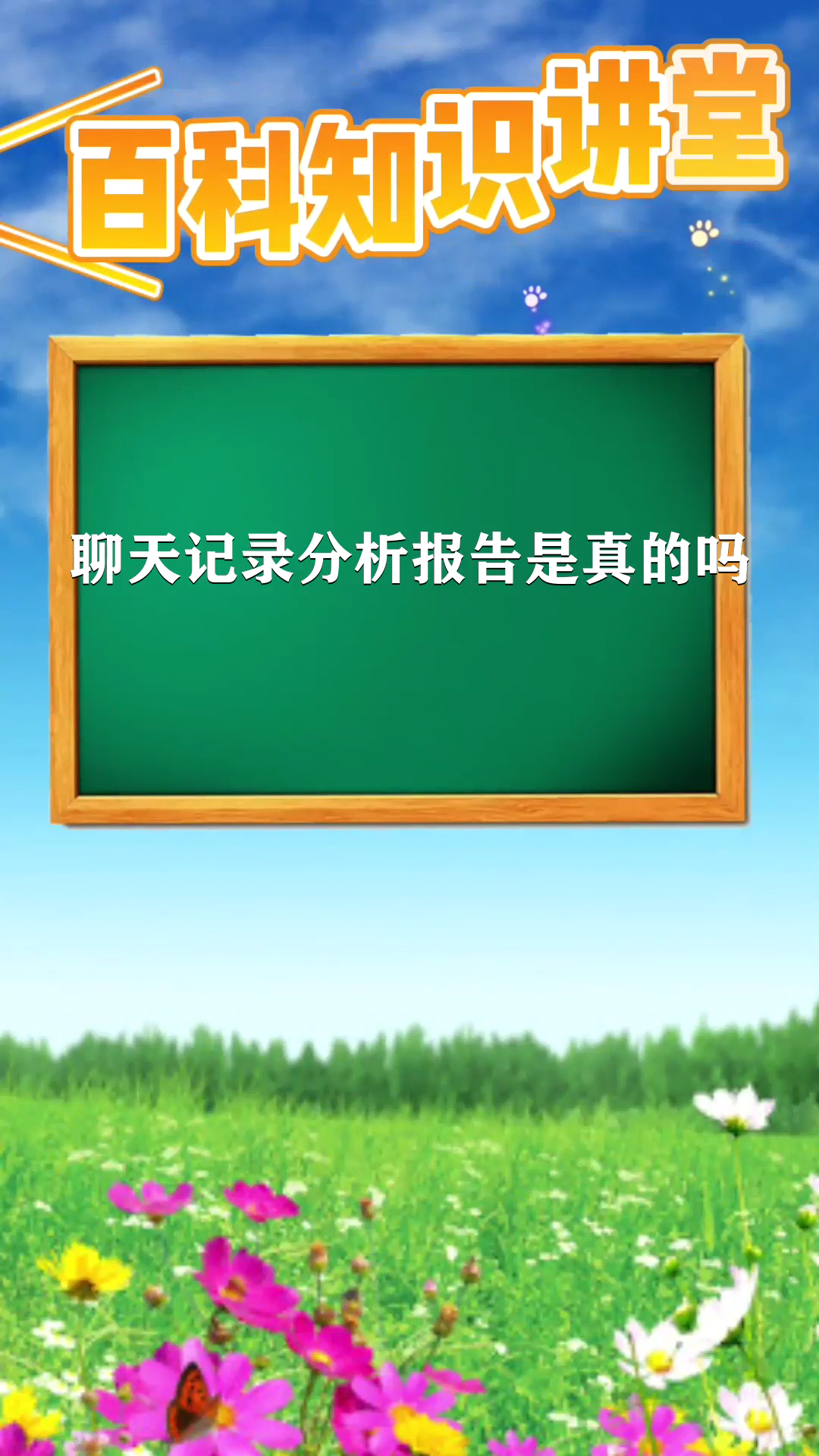 年度聊天记录分享报告(年度聊天记录分享报告怎么做)