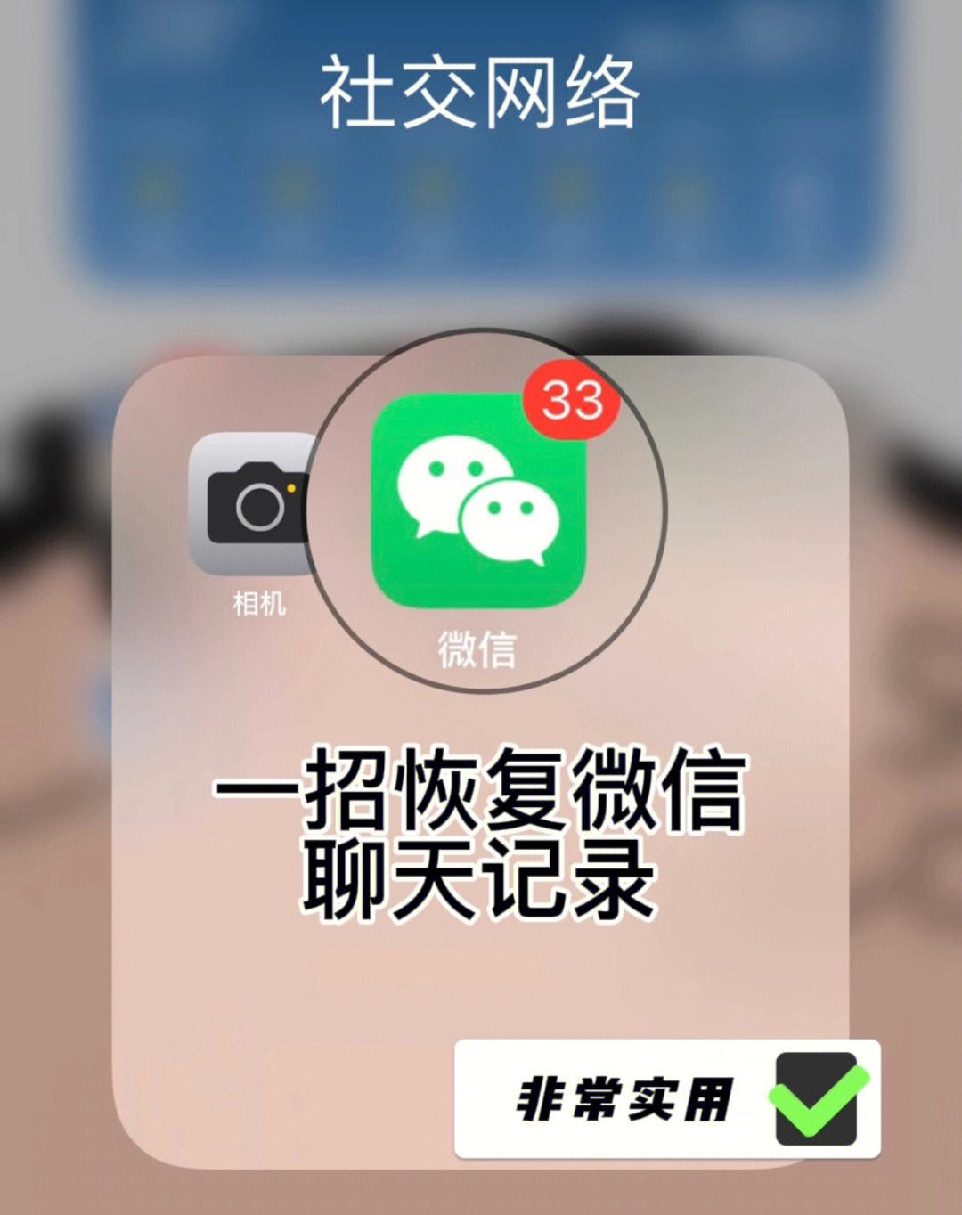 苹果微信怎么不能保存聊天记录(十年前的聊天记录找回)