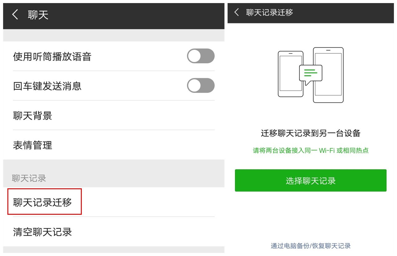 不同设备微信聊天记录同步(微信聊天记录不同设备怎么同步)