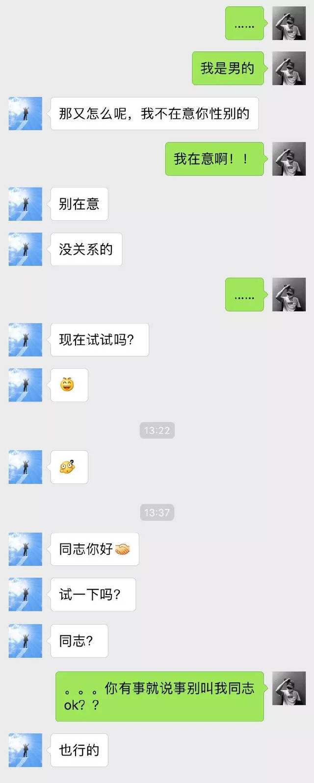 钢铁直男式聊天记录(钢铁般的直男对话段子)