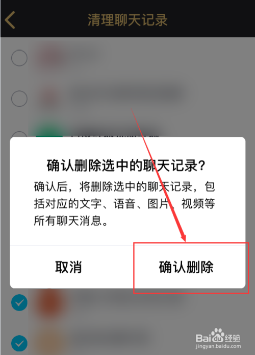 修改本机聊天记录(聊天记录同步至本机)