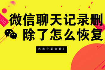 删除并退出会显示聊天记录吗(删除并退出会显示聊天记录吗苹果)