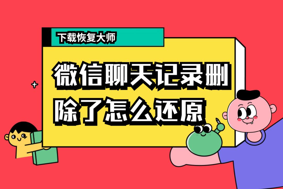 企业微信收藏怎么恢复聊天记录(企业微信收藏的文件保存在手机哪里)