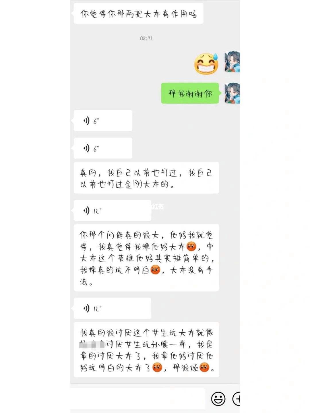 关于这么菜就别打游戏了吧聊天记录的信息