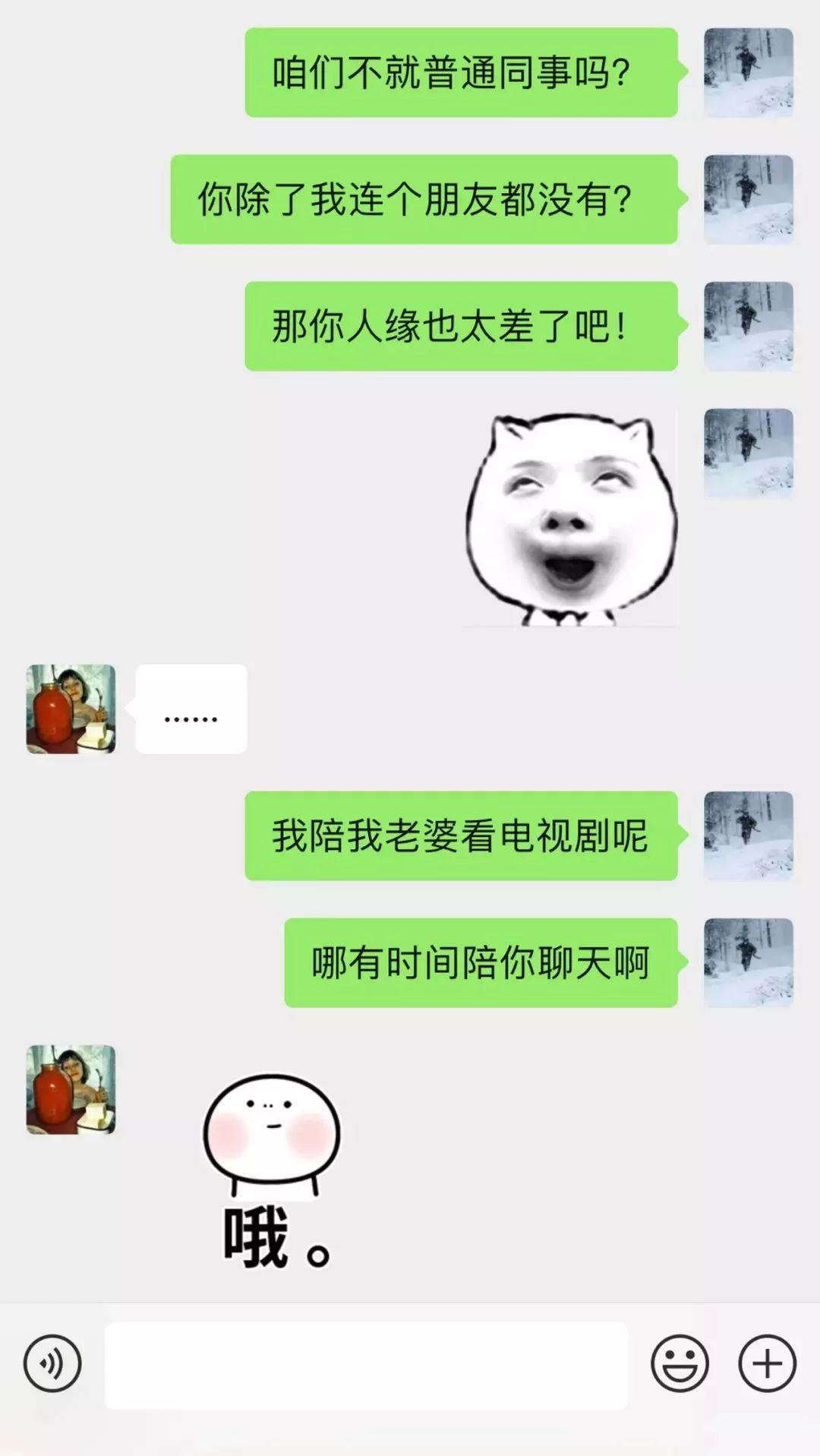 关于男同事拿聊天记录威胁的信息