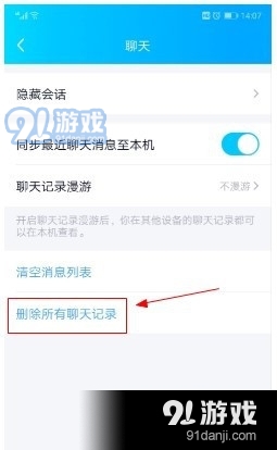 qq如何关闭搜索聊天记录(如何关闭搜索功能)