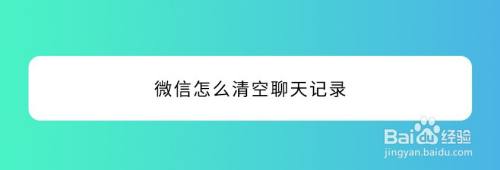 如何大批量的清除聊天记录(如何大批量的清除聊天记录内存)