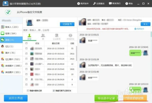 微信里聊天记录导出(wechat聊天记录转移)