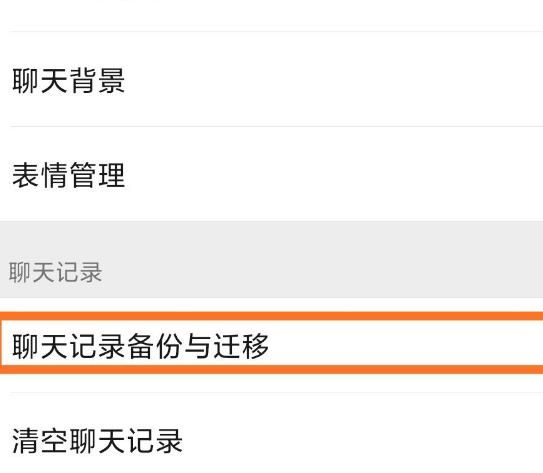 如何同步微信聊天记录至新手机(怎么同步微信聊天记录到另一台手机)