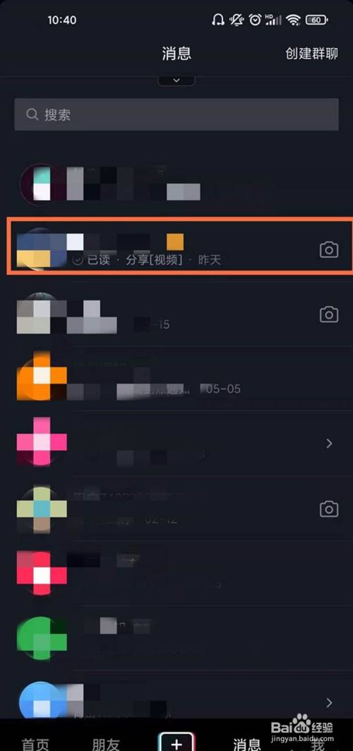 抖音怎么搜索私信聊天记录(抖音怎么搜索私信聊天记录的)