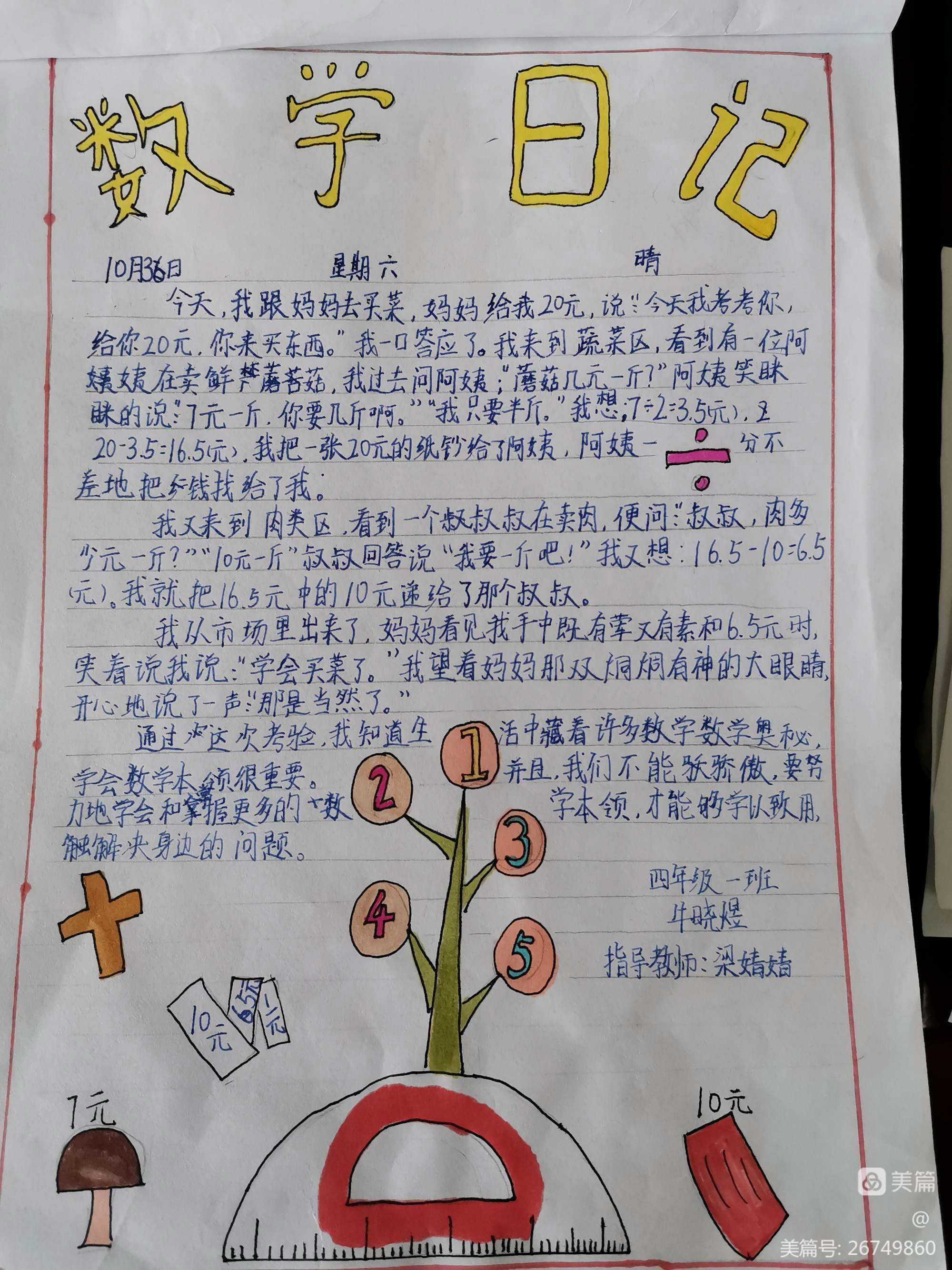 四年级一班聊天记录(小学生 聊天记录)