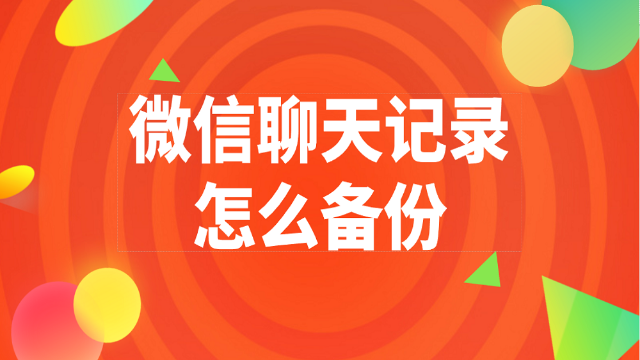 苹果能查找微信聊天记录(苹果查找微信聊天记录怎么查)