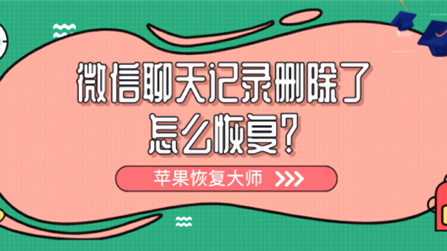 微信聊天记录删除了还能查到吗(微信聊天记录删除了还能查到吗免费)