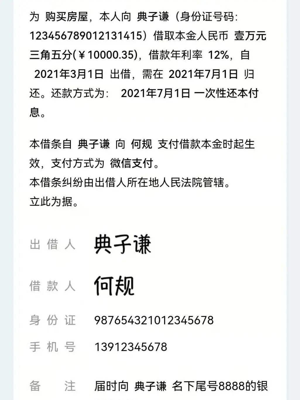 微信聊天记录能不能当做欠条(微信聊天记录能不能当做欠条证据使用)