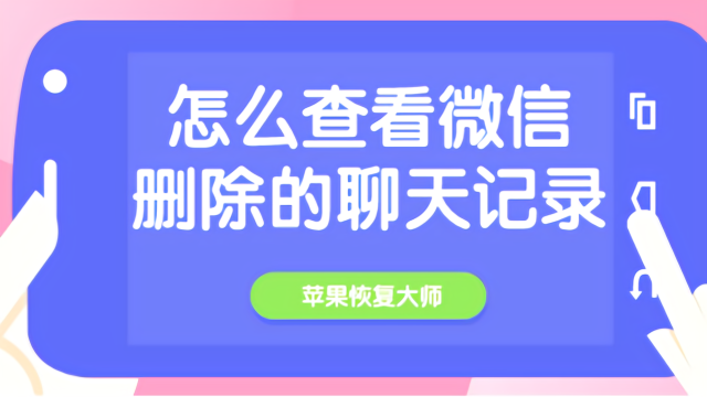 微信删除的聊天记录这样恢复的简单介绍