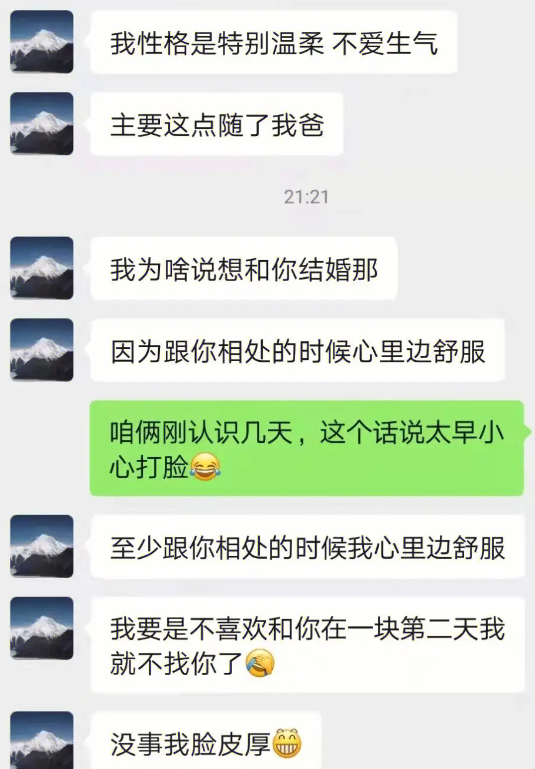 男生相亲聊天记录(相亲男的成功聊天记录)