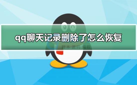 删除并推出的群聊聊天记录(群聊聊天记录删除了在哪里找到)