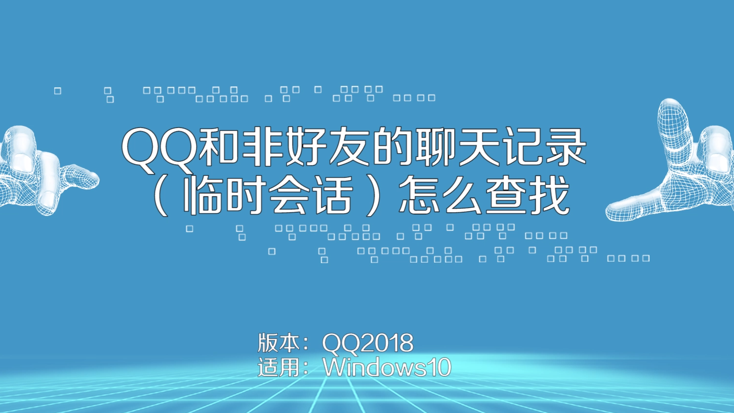 怎么看qq聊天记录的好友(好友删了怎么看以前的聊天记录)